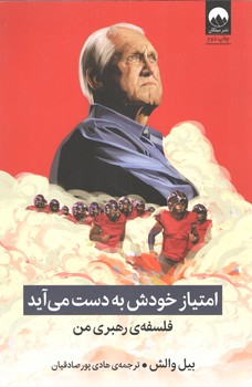 امتیاز خودش به دست می آید
