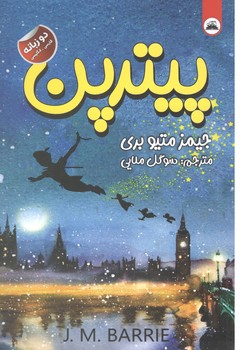 پیترپن