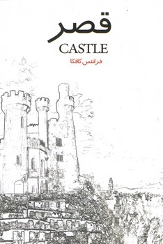 قصر 