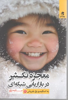 معجزه تکثیر