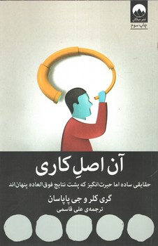 آن اصل کاری