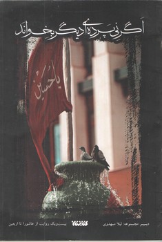 اگر نی پرده ای دیگر بخواند