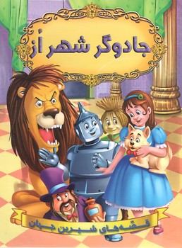 جادوگر شهر از