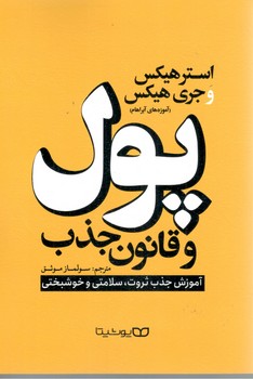 پول و قانون جذب