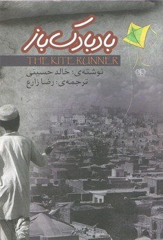 بادبادک باز