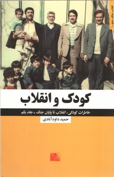 کودک و انقلاب