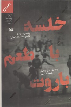 خلسه
