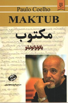 مکتوب(نیک فرجام)