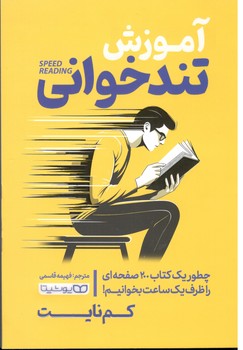 آموزش تند خوانی