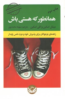 همانطور که هستی باش