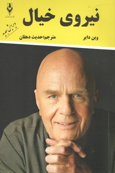 نیروی خیال