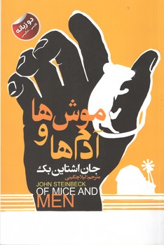 موشها و آدمها 2 زبانه (نیک فرجام )