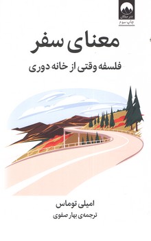 معنای سفر