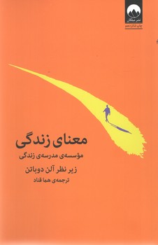 معنای زندگی