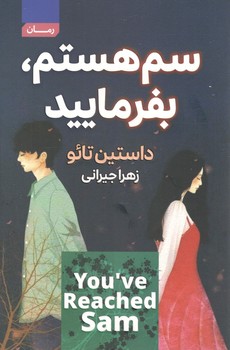 سم هستم بفرمائید