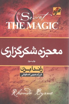 معجزه شکر گزاری