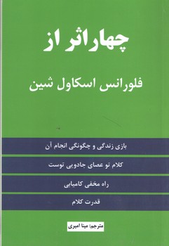 چهار اثر از فلورانس 