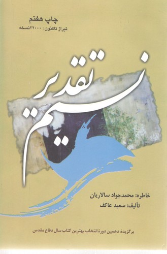 نسیم تقدیر 