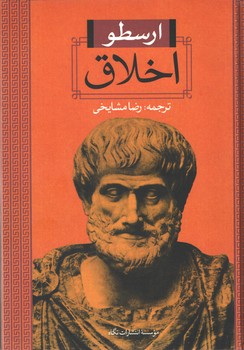 اخلاق ( نگاه )