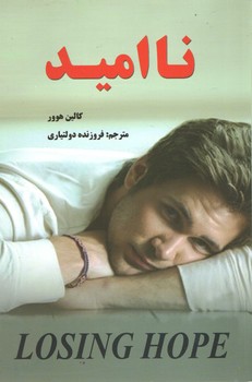 نا امید