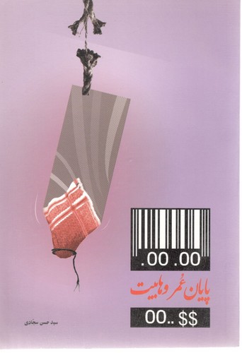 پایان عمروهابیت 