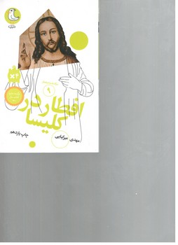 افطار در کلیسا 