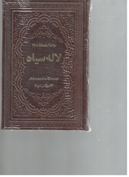 لاله سیاه