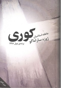کوری 
