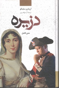 دزیره