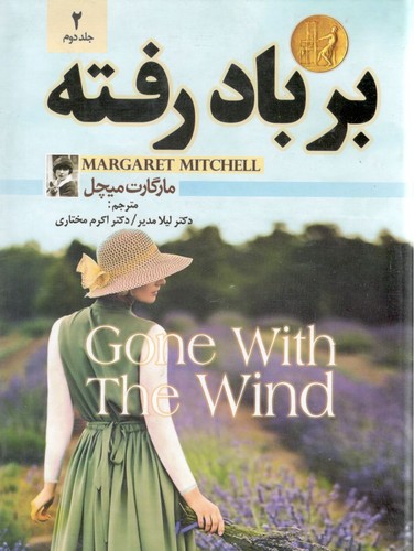 بربادرفته/دوجلدی