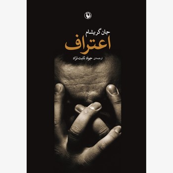 اعتراف