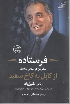 فرستاده