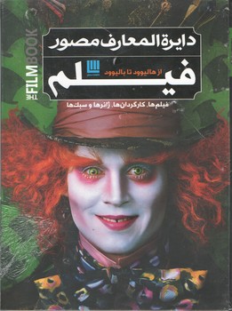 دایره المعارف مصور/فیلم