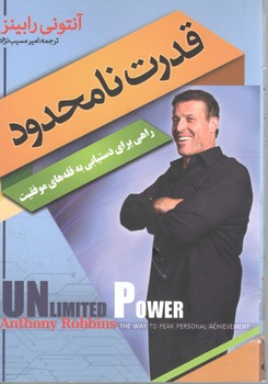 قدرت نامحدود