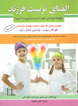 الفبای تربیت فرزند