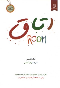 اتاق(نیک فرجام)