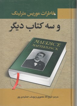 خاطرات موریس مترلینگ و سه کتاب دیگر