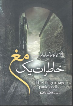 خاطرات یک مغ