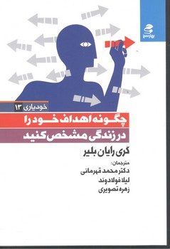 چگونه اهداف خود را در زندگی مشخص کنید