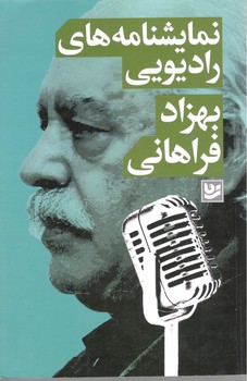 نمایشنامه های رادیویی