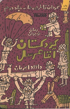 کودکستان آقامرسل