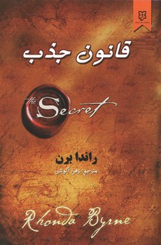 قانون جذب(نیک فرجام)