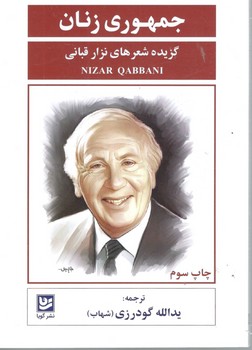 جمهوری زنان/گویا