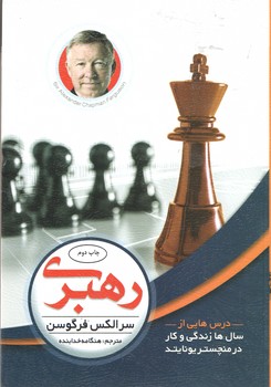 رهبری