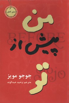 من پیش از تو(نیک فرجام)