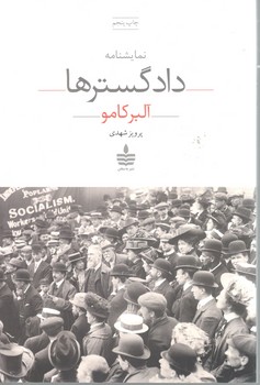 دادگسترها / به سخن