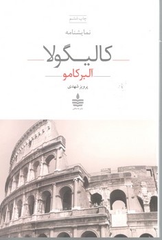 کالیگولا /به سخن