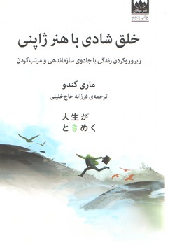 خلق شادی با هنر ژاپنی