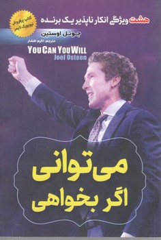 می توانی اگر بخواهی