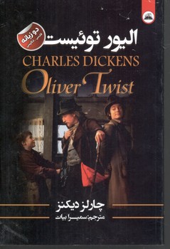 الیور توئیست